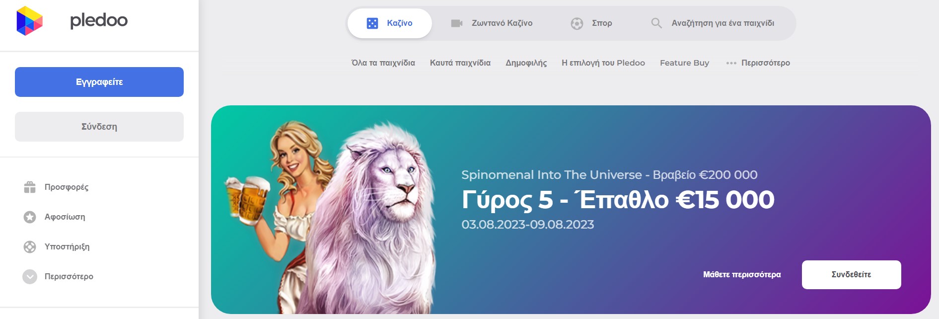 Πρόγραμμα μπόνους Pledoo Casino