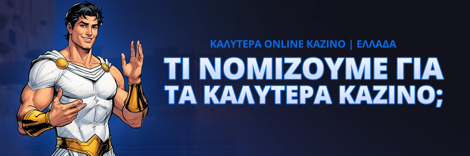 Η ετυμηγορία μας για τις κορυφαίες τοποθεσίες καζίνο για το 2025