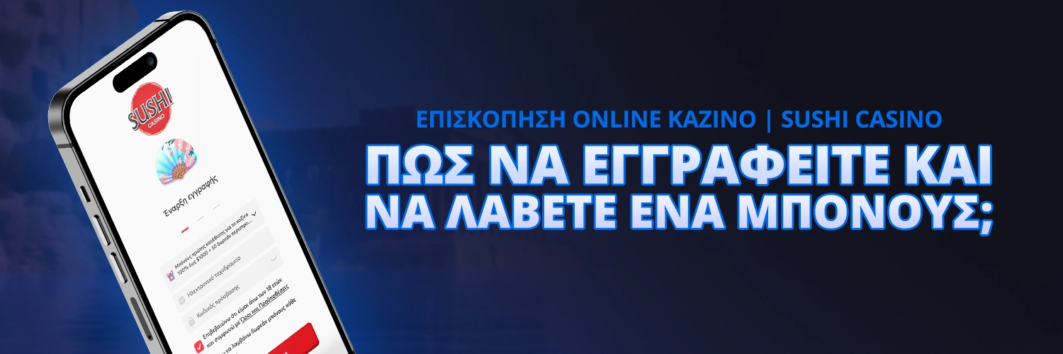 ΠΩΣ ΝΑ ΕΓΓΡΑΦΕΙΤΕ ΚΑΙ ΝΑ ΛΑΒΕΤΕ ΕΝΑ ΜΠΟΝΟΥΣ;