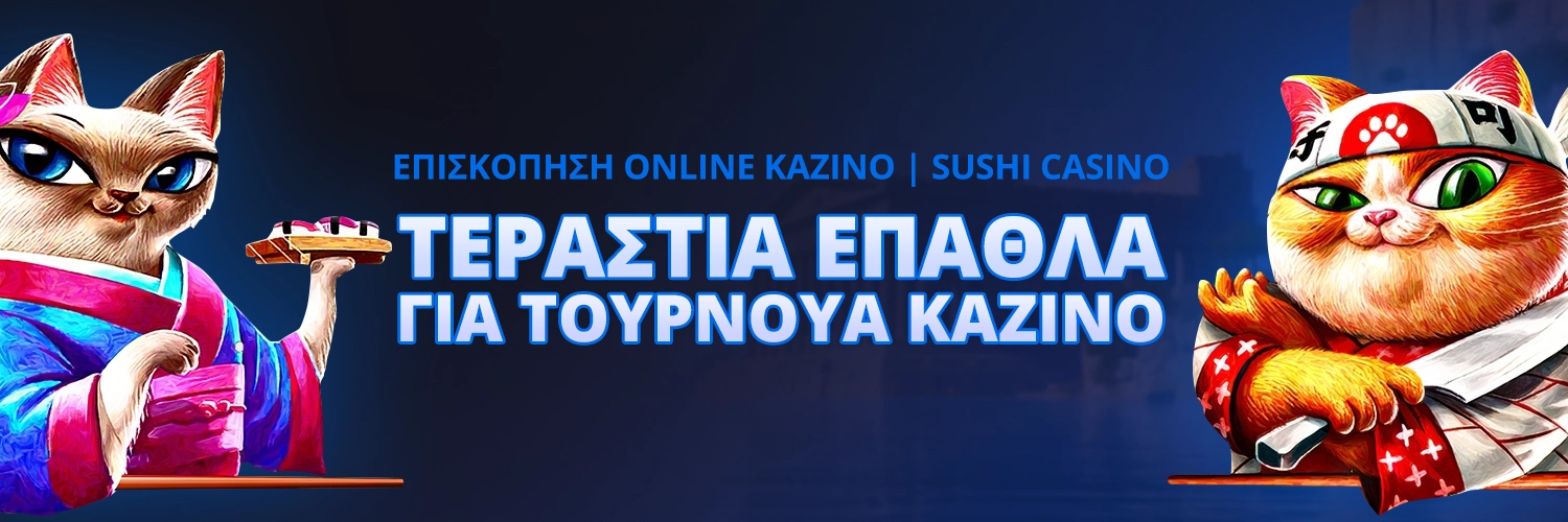 ΤΕΡΑΣΤΙΑ ΕΠΑΘΛΑ ΓΙΑ ΤΟΥΡΝΟΥΑ ΚΑΖΙΝΟ