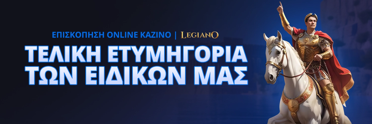 ΤΕΛΙΚΗ ΕΤΥΜΗΓΟΡΙΑ ΤΩΝ ΕΙΔΙΚΩΝ ΜΑΣ