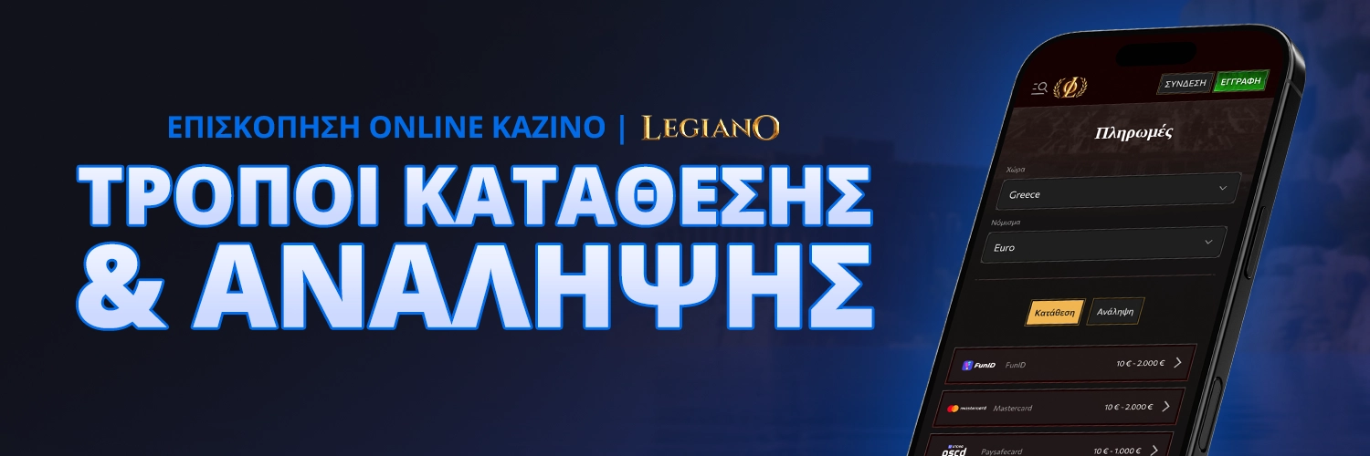 ΤΡΟΠΟΙ ΚΑΤΑΘΕΣΗΣ & ΑΝΑΛΗΨΗΣ