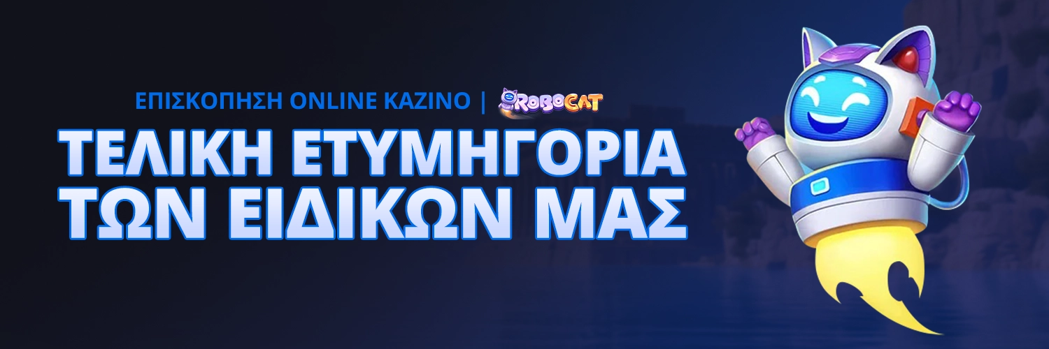 ΤΕΛΙΚΗ ΕΤΥΜΗΓΟΡΙΑ ΤΩΝ ΕΙΔΙΚΩΝ ΜΑΣ