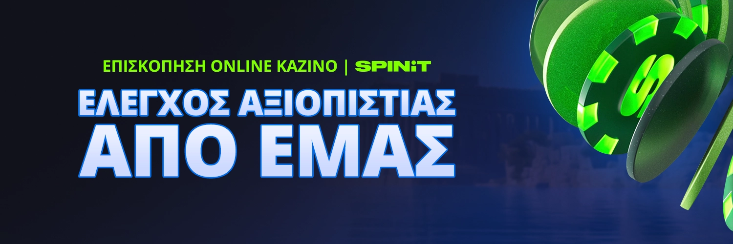 ΕΛΕΓΧΟΣ ΑΞΙΟΠΙΣΤΙΑΣ ΑΠΟ ΕΜΑΣ