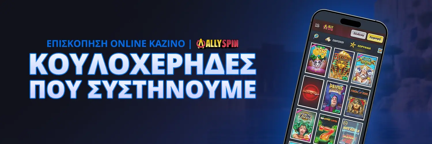 ΚΟΥΛΟΧΕΡΗΔΕΣ ΠΟΥ ΣΥΣΤΗΝΟΥΜΕ